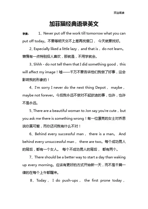 加菲猫经典语录英文