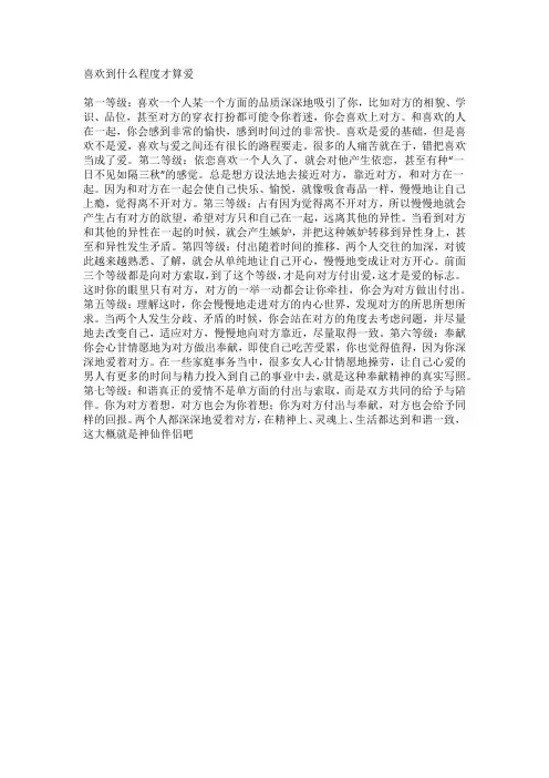 喜欢到什么程度才算爱