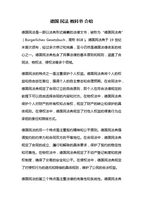 德国 民法 教科书 介绍