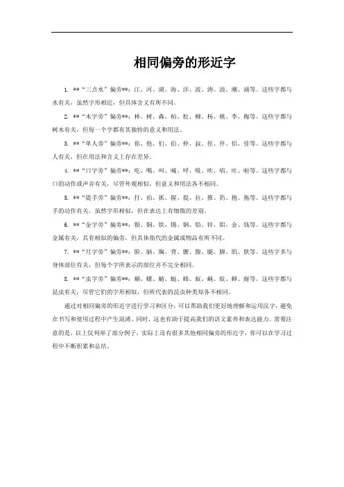 相同偏旁的形近字