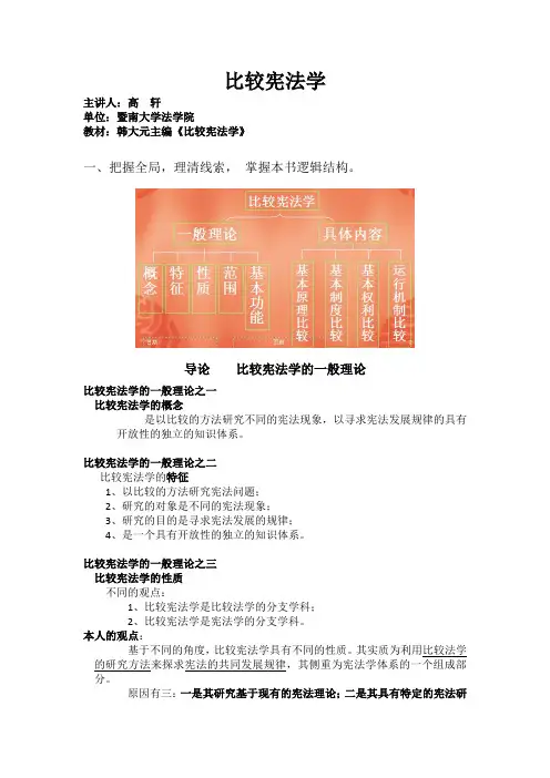 pc 比较宪法