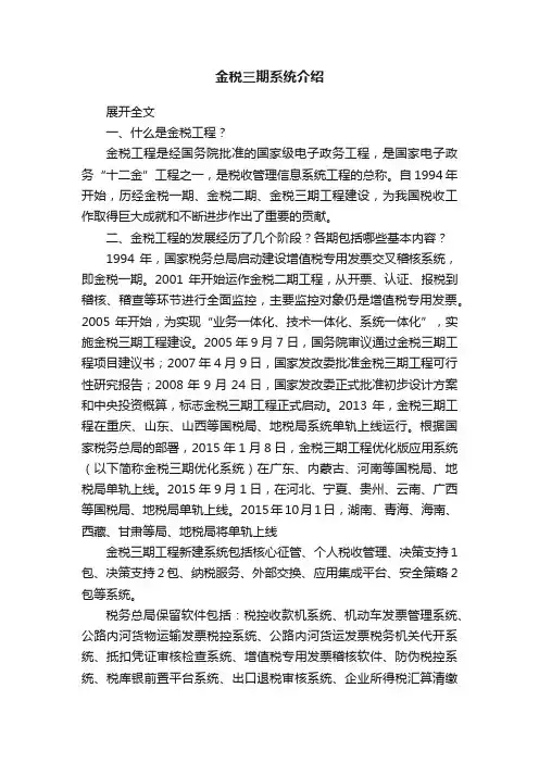 金税三期系统介绍