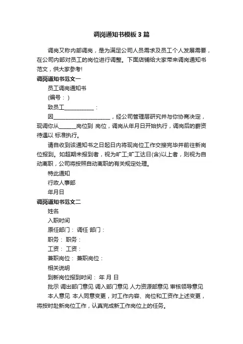 调岗通知书模板3篇