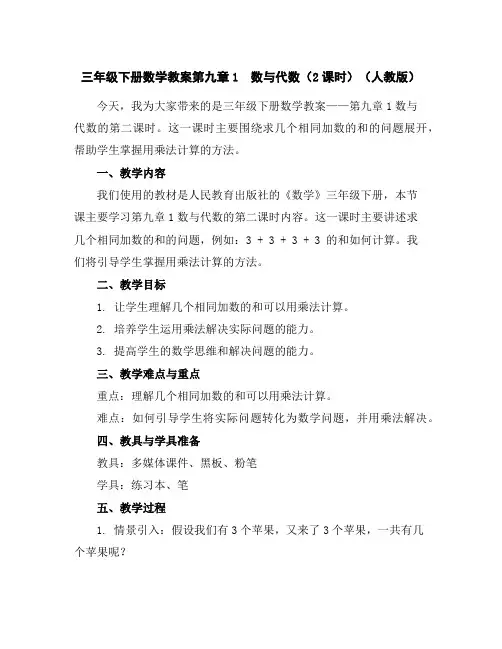 三年级下册数学教案-第九章1 数与代数(2课时)(人教版)