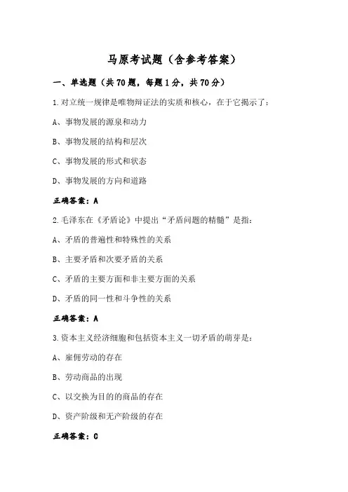 马原考试题(含参考答案)