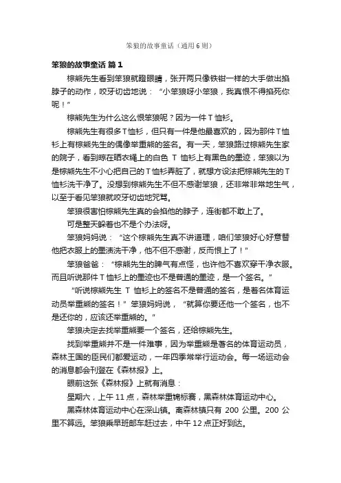 笨狼的故事童话（通用6则）