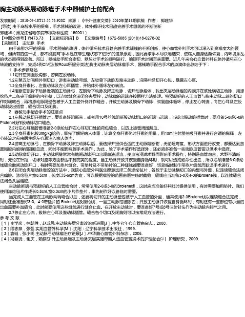 胸主动脉夹层动脉瘤手术中器械护士的配合