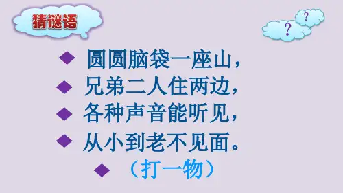 书法《右耳旁》课件
