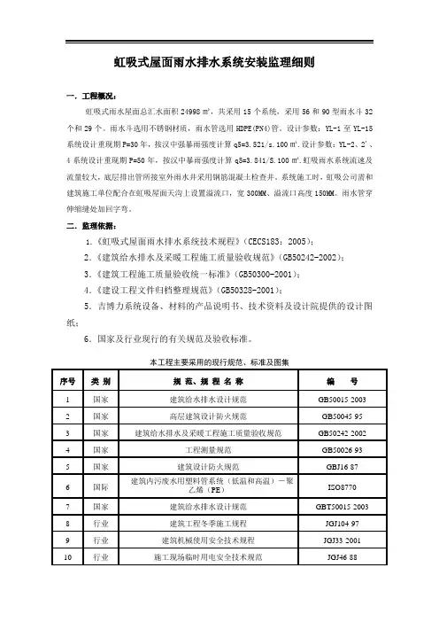 虹吸式屋面雨水排水系统安装监理细则
