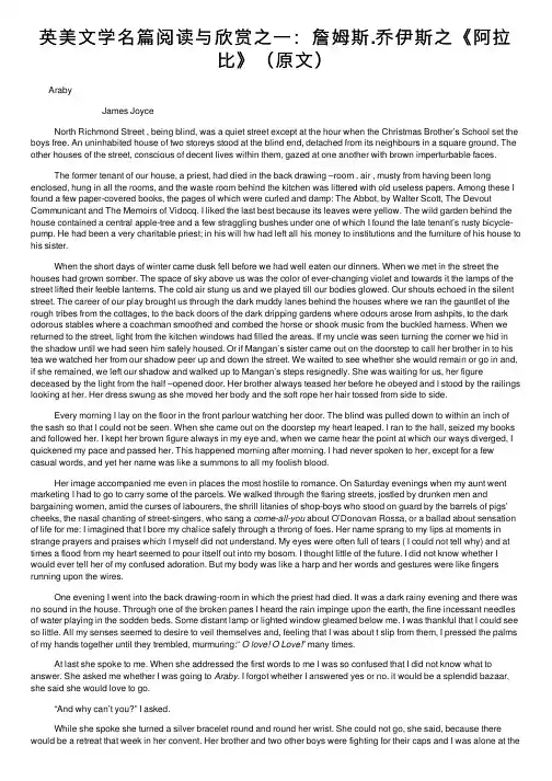 英美文学名篇阅读与欣赏之一：詹姆斯.乔伊斯之《阿拉比》（原文）