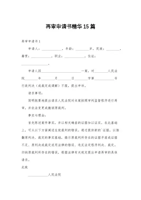 再审申请书精华15篇