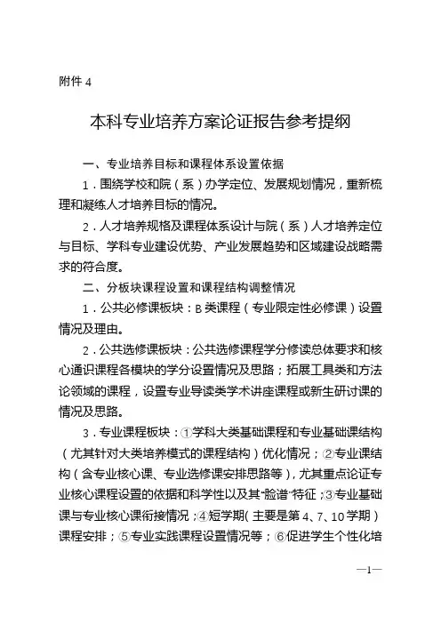 本科专业培养方案论证报告参考提纲【模板】