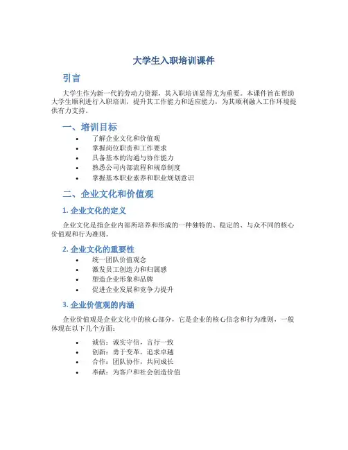 大学生入职培训课件