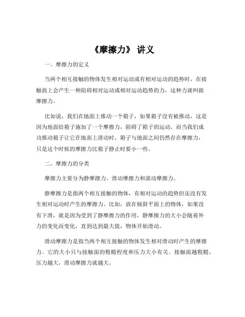 《摩擦力》 讲义