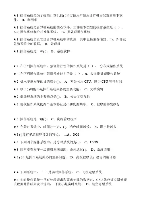 操作系统题库(湖南理工学院)