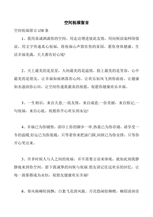 空间祝福留言