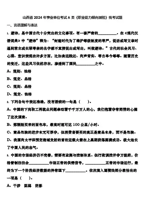 山西省2024年事业单位考试A类《职业能力倾向测验》统考试题含解析
