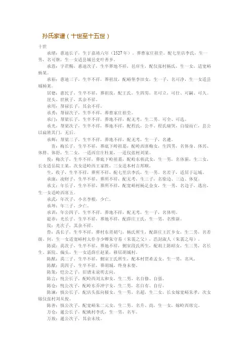 闻喜县岭东村家谱_映雪堂孙氏的空间_