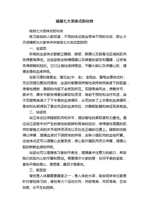 瑜伽七大类体式的功效