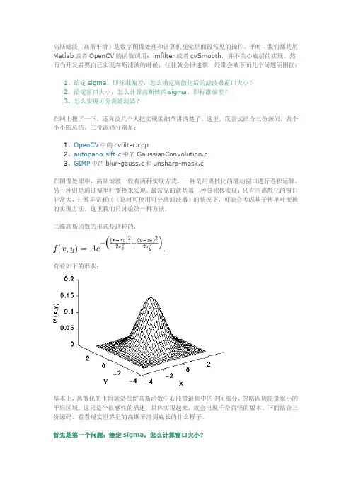 深入剖析高斯滤波