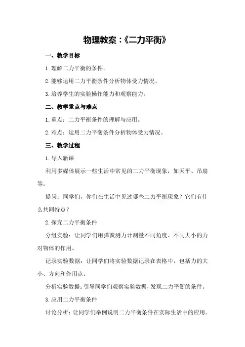 物理教案：《二力平衡》