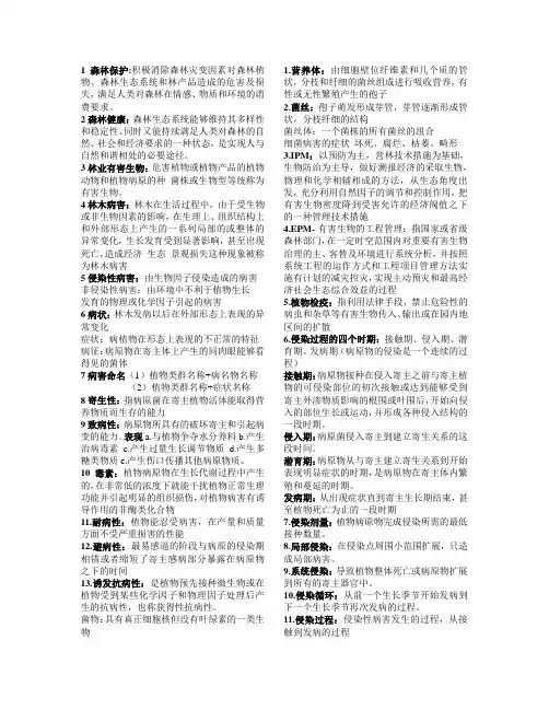 林木病理学考试资料
