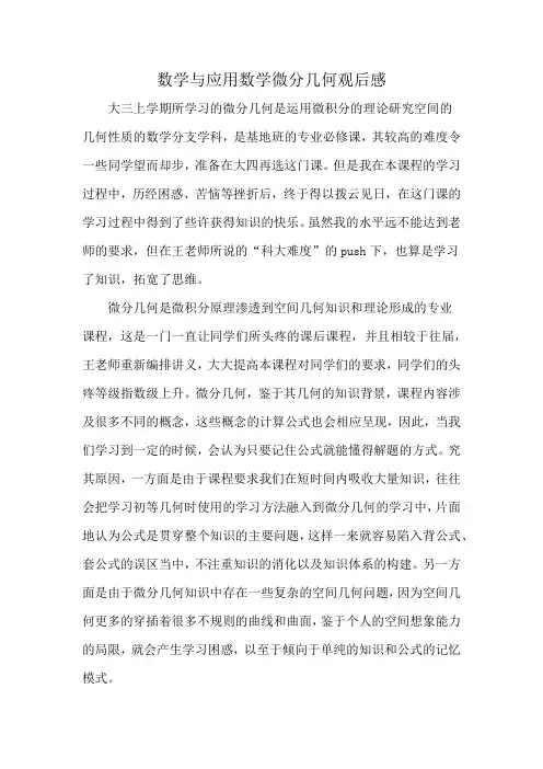 数学与应用数学微分几何观后感