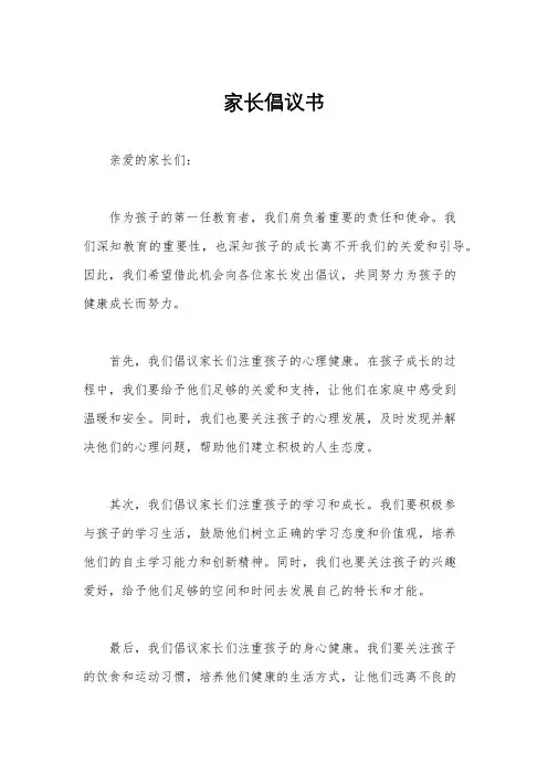 家长倡议书