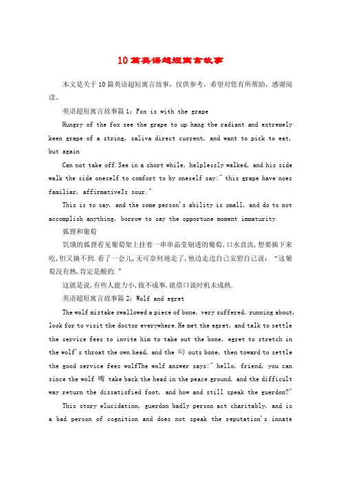 10篇英语超短寓言故事