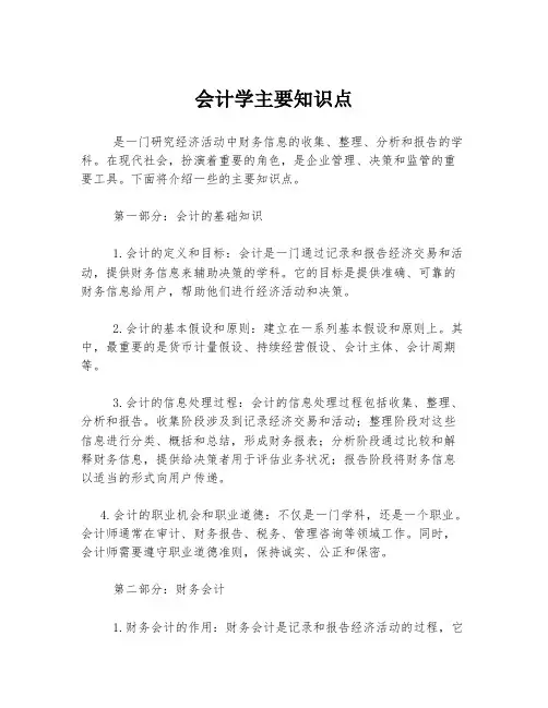 会计学主要知识点