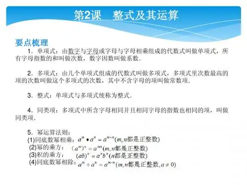 2014年春数学中考复习高分挑战点拨第2课