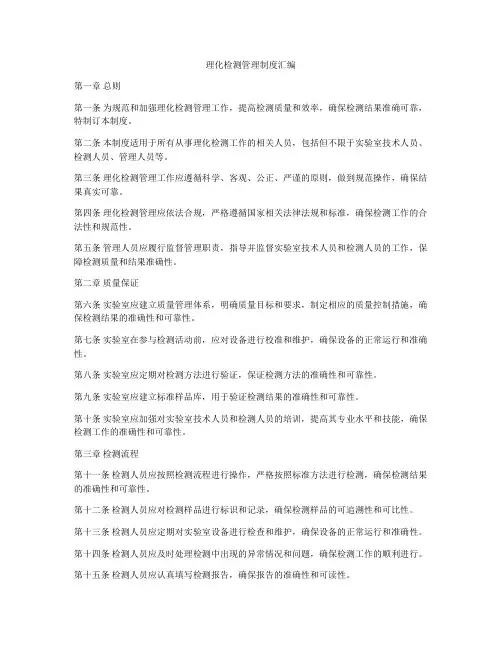 理化检测管理制度汇编