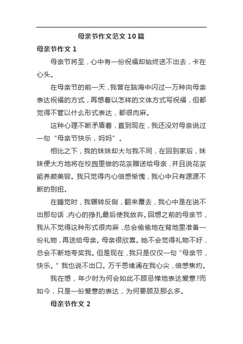母亲节作文范文10篇