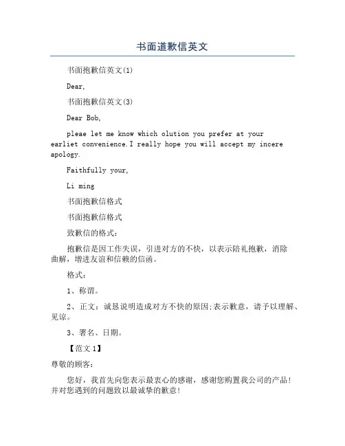 书面道歉信英文