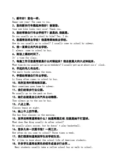 七年级英语100句必备短语