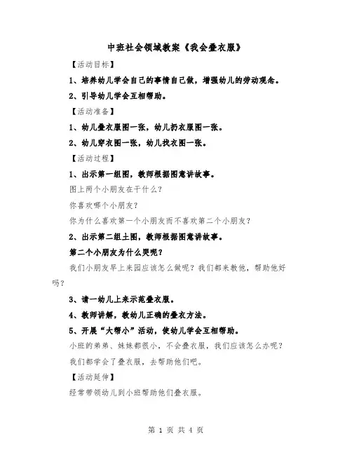 中班社会领域教案《我会叠衣服》（2篇）