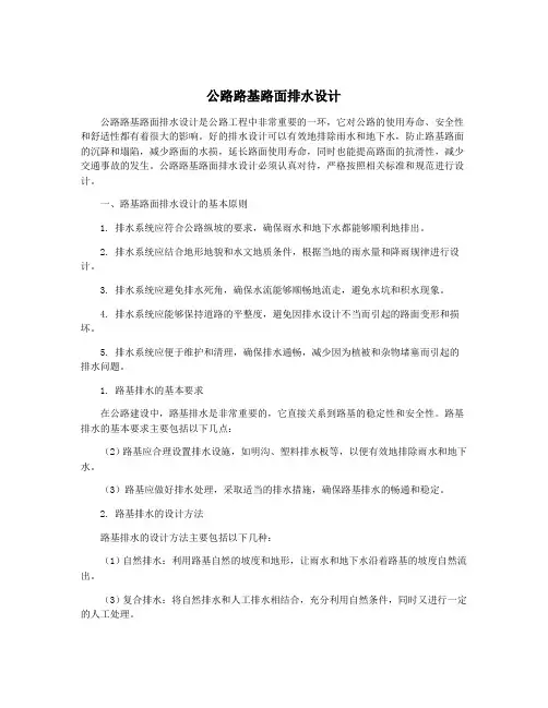 公路路基路面排水设计