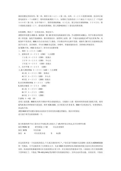 建伍TK868资料