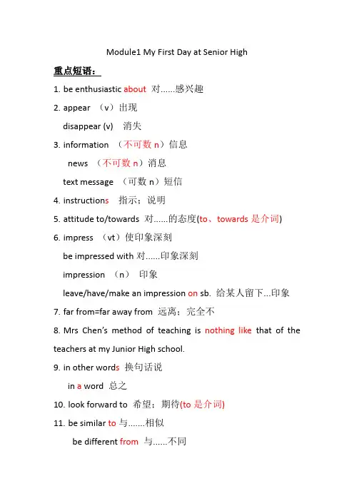 外研版高中英语必修一Module1 My First Day at Senior High总结