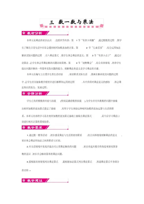 最新版数学二年级上册第3单元教案+反思+课时练+爬坡题+说课稿+学案+总结