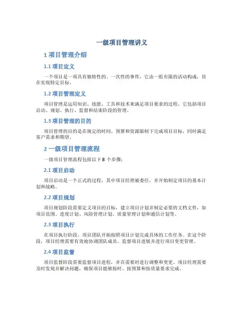 一级项目管理讲义