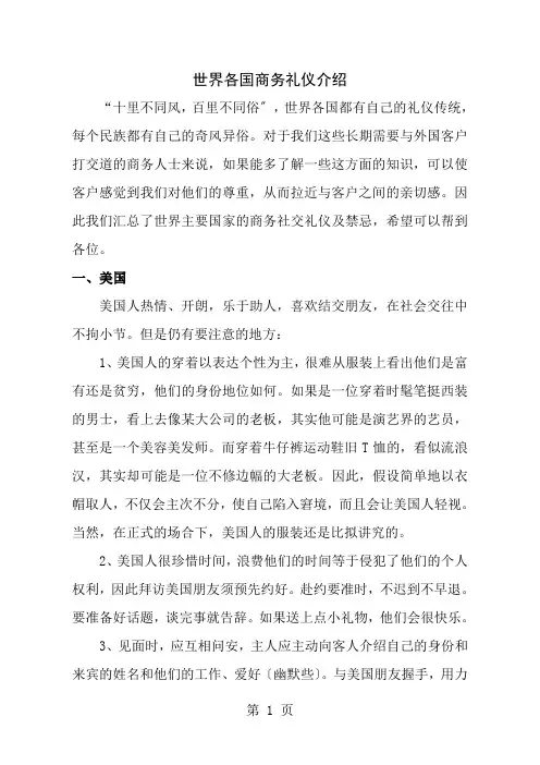世界各国商务礼仪