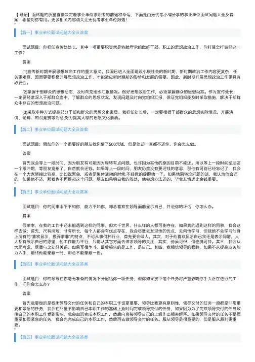 事业单位面试问题大全及答案