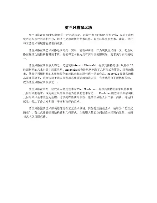 荷兰风格派运动