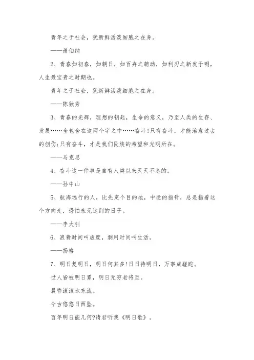 关于青春的励志名言警句：努力爱青春,一失不再得
