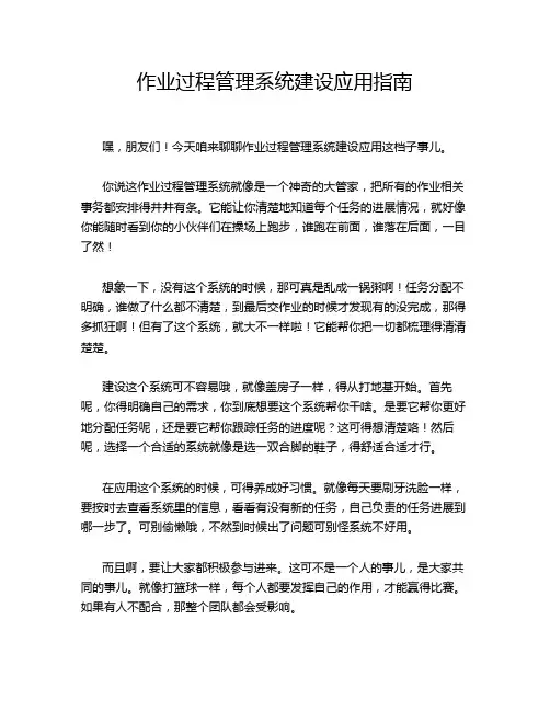 作业过程管理系统建设应用指南