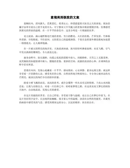 意境美到极致的文案