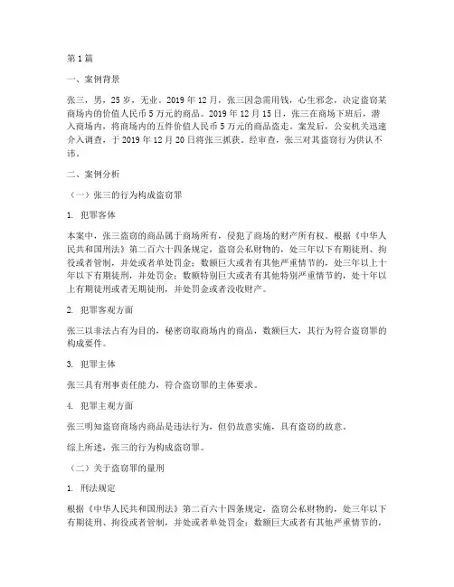 刑法法律案例及分析题(3篇)
