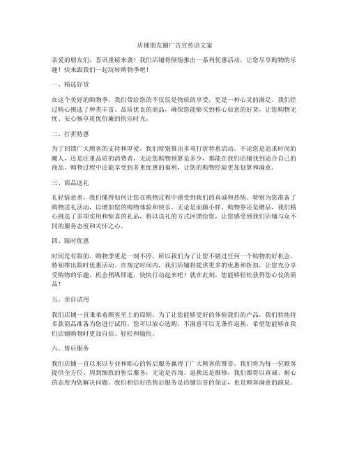 店铺朋友圈广告宣传语文案