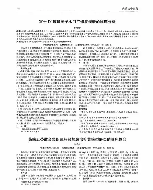 富士IX玻璃离子水门汀修复楔缺的临床分析